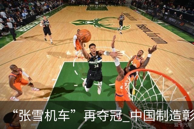 “张雪机车”再夺冠 中国制造彰显实力