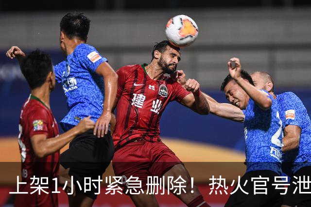 上架1小时紧急删除！热火官号泄露詹姆斯7月27日加盟发布会链接