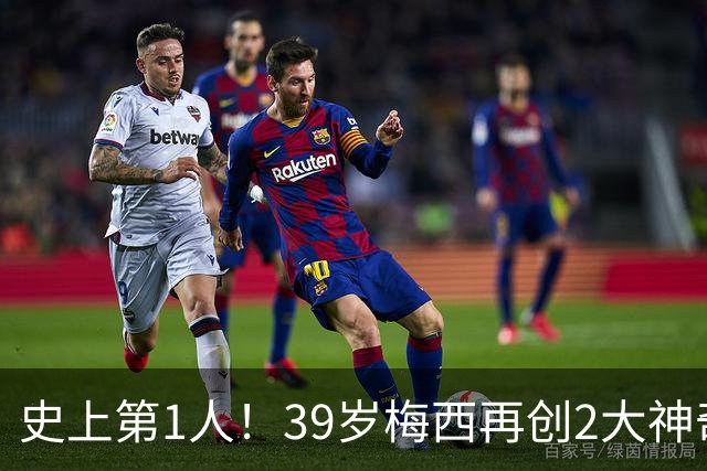 史上第1人！39岁梅西再创2大神奇历史：3次首发参加世界杯决赛