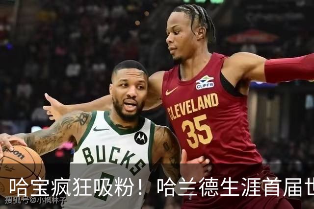 哈宝疯狂吸粉！哈兰德生涯首届世界杯，ins涨粉1800万抖音670万