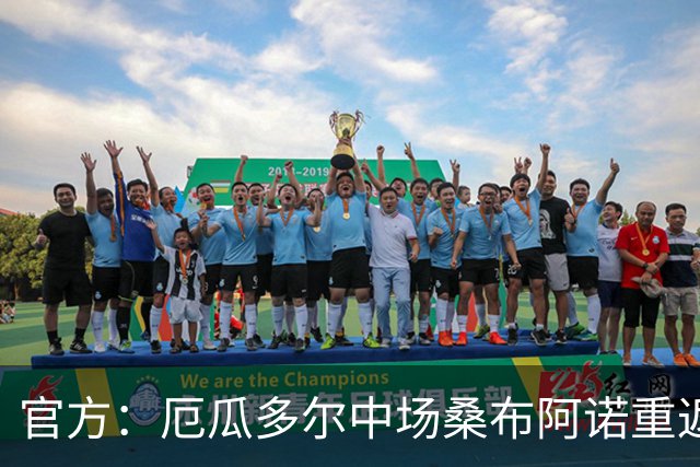 官方：厄瓜多尔中场桑布阿诺重返赫尔城，双方签约4+1年