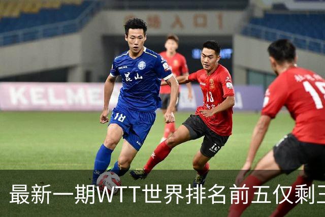 最新一期WTT世界排名前五仅剩王楚钦，上次出现这种情况还要追溯到2003年！-综合体育-乒乓球区-虎扑社区