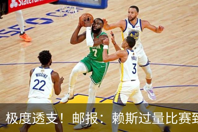 极度透支！邮报：赖斯过量比赛致神经痛，在难以忍受的不适下坚持