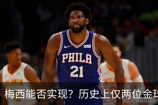 梅西能否实现？历史上仅两位金球先生两夺世界杯：大罗、贝肯鲍尔