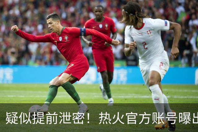 疑似提前泄密！热火官方账号曝出詹姆斯签约预告，随后紧急删除