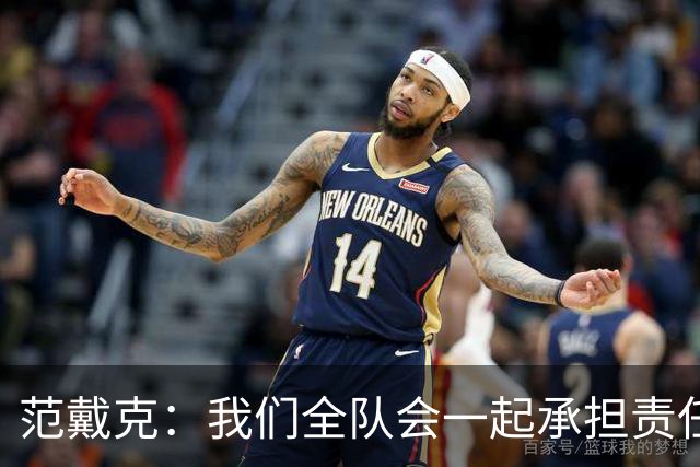 范戴克：我们全队会一起承担责任 我没罚点球是教练安排