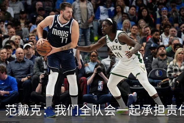 范戴克：我们全队会一起承担责任 我没罚点球是教练安排