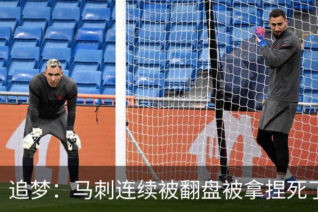 追梦：马刺连续被翻盘被拿捏死了 就像我们打火箭落后20分也不慌