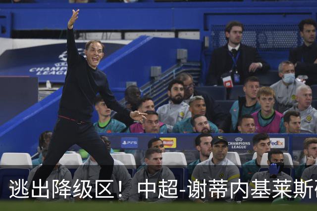 逃出降级区！中超-谢蒂内基莱斯破门 津门虎2-0海牛三连胜