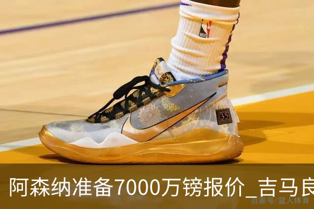 阿森纳准备7000万镑报价 吉马良斯经纪人发神秘照：一直在工作