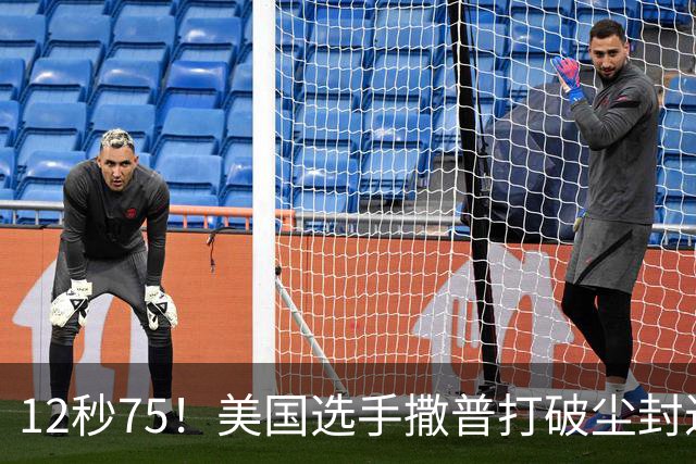 12秒75！美国选手撒普打破尘封近14年的男子110米栏世界纪录
