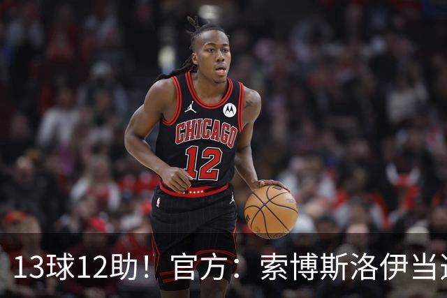 13球12助！官方：索博斯洛伊当选球迷票选利物浦赛季最佳男足球员