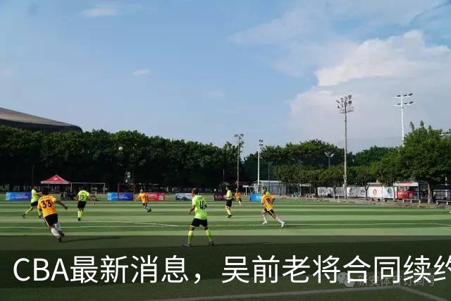 CBA最新消息，吴前老将合同续约稠州，首钢仅提报杰曼优先续约权