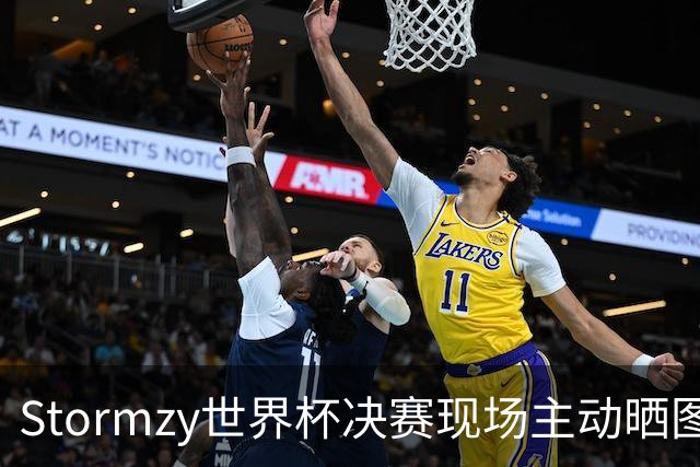 Stormzy世界杯决赛现场主动晒图 曼联新客场球衣遭泄露