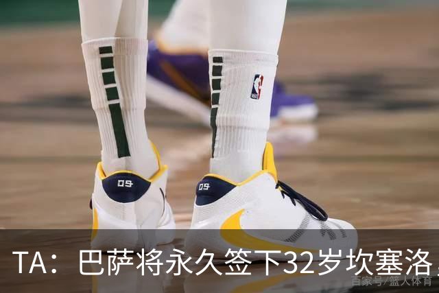 TA：巴萨将永久签下32岁坎塞洛，转会费约1000万欧元签约2年